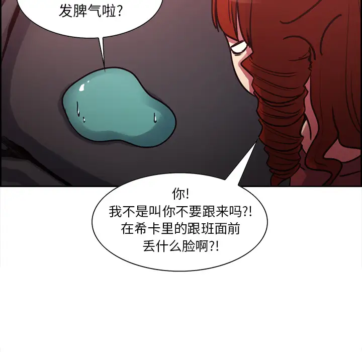 Erostica~征服美女记，第19话，第 12 页