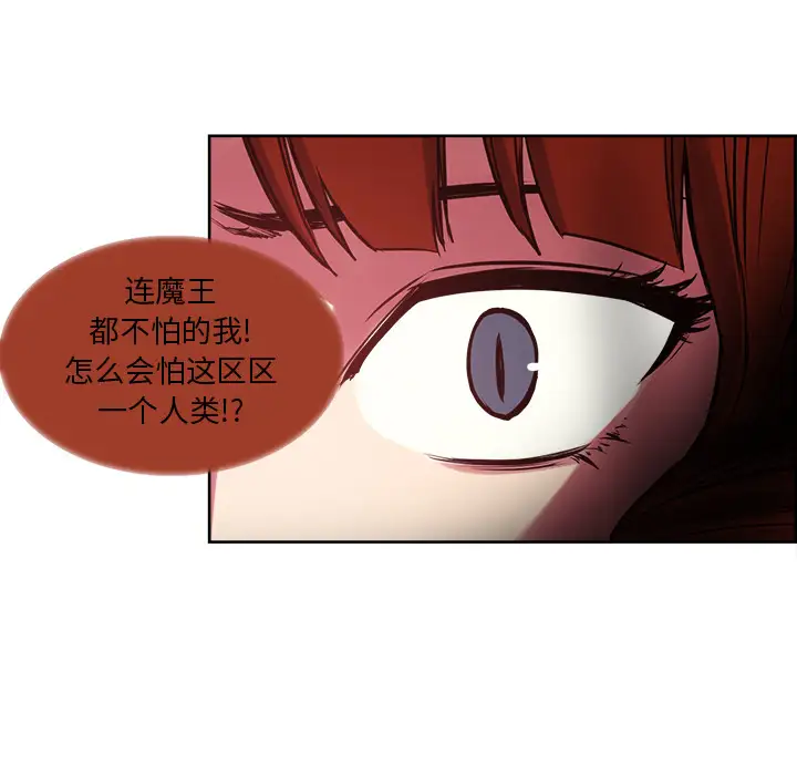 Erostica~征服美女记，第21话，第 21 页