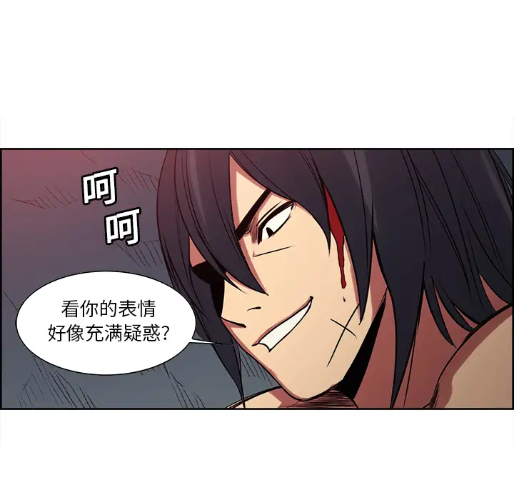 Erostica~征服美女记，第21话，第 12 页