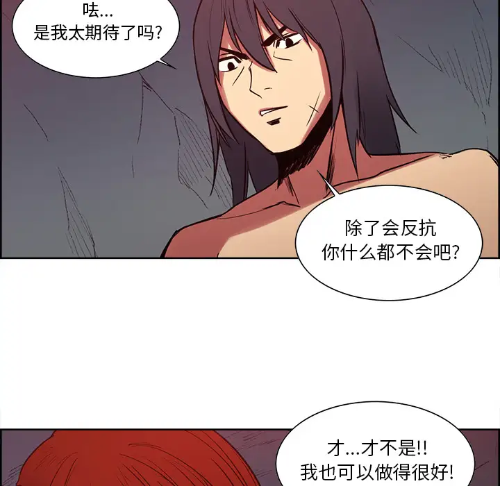 Erostica~征服美女记，第22话，第 22 页