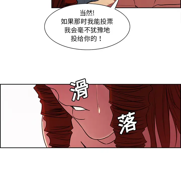 Erostica~征服美女记，第23话，第 12 页