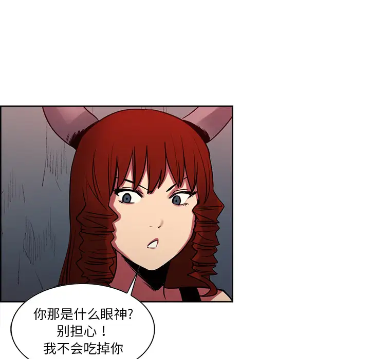 Erostica~征服美女记，第23话，第 28 页