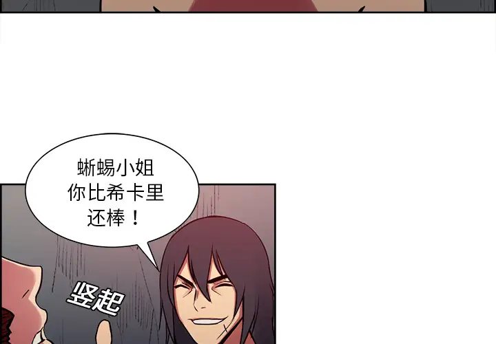 Erostica~征服美女记，第23话，第 3 页