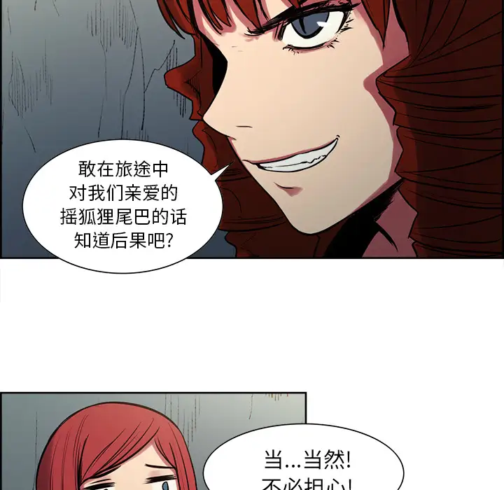 Erostica~征服美女记，第24话，第 8 页