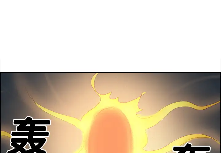 Erostica~征服美女记，第24话，第 3 页