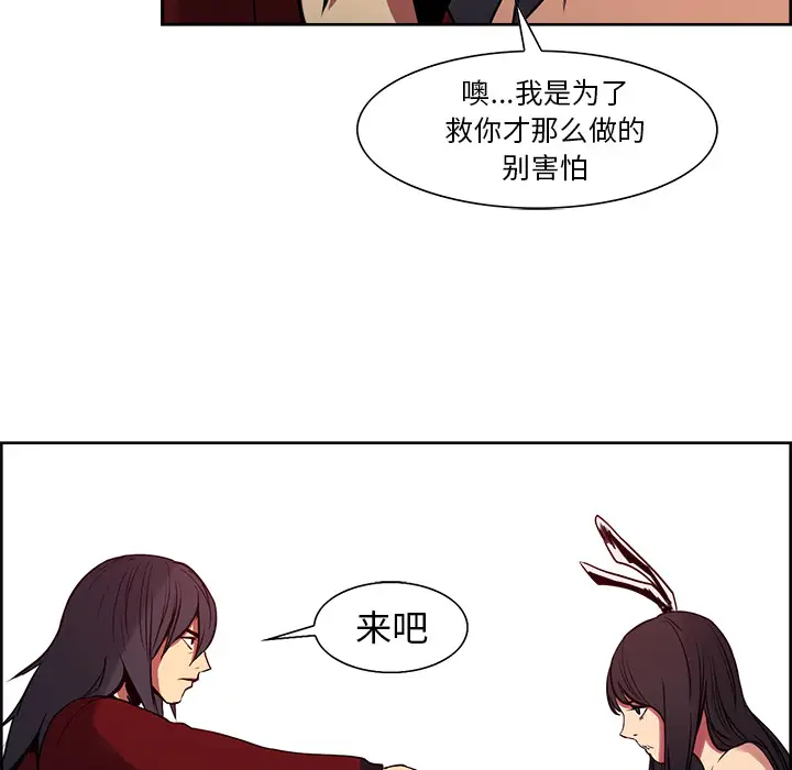 Erostica~征服美女记，第26话，第 34 页
