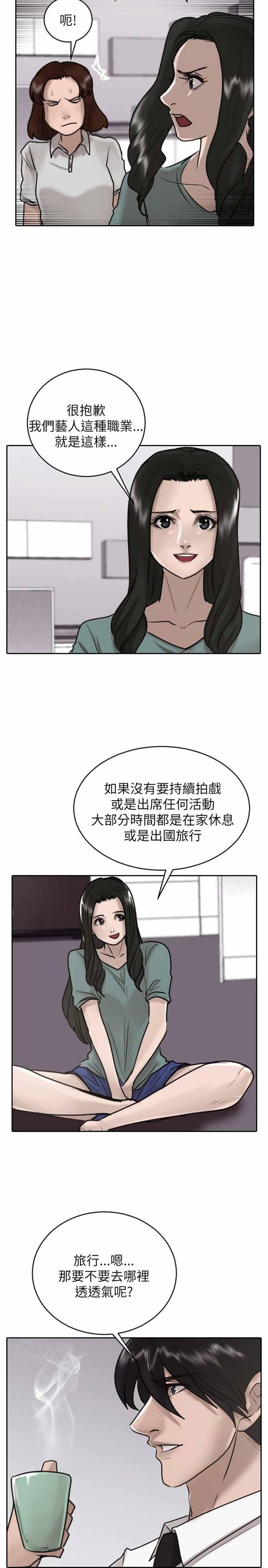 保镖，第26话，第 5 页
