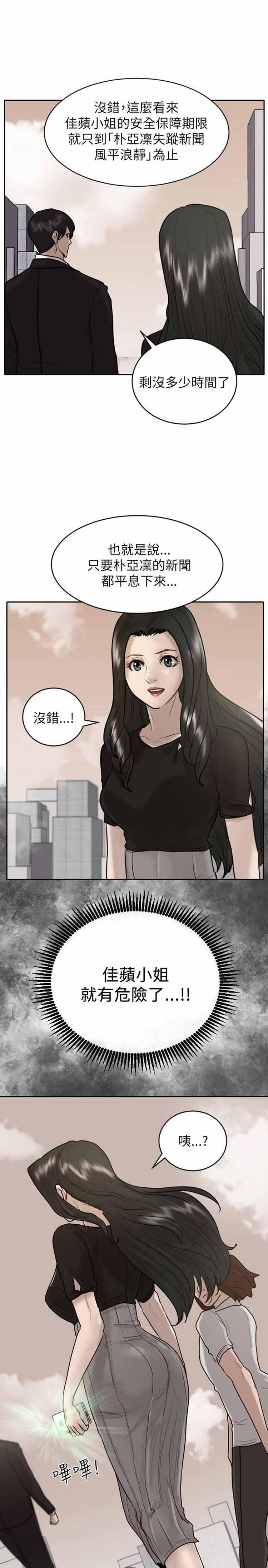 保镖，第26话，第 25 页