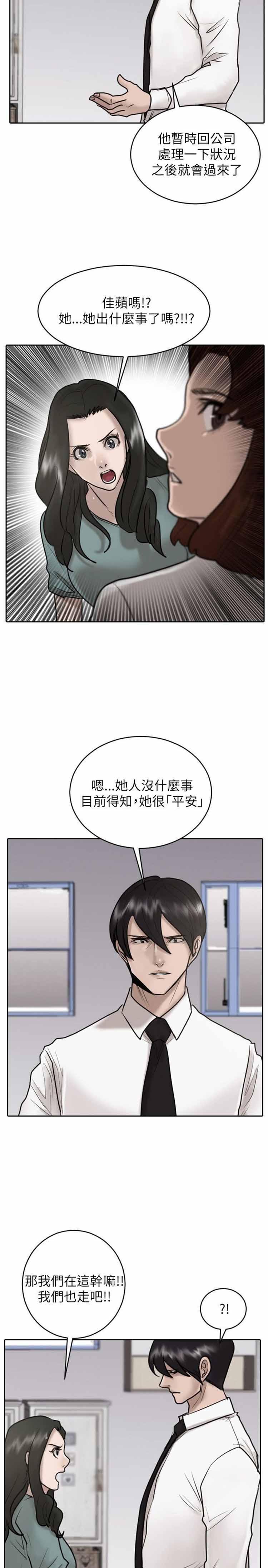 保镖，第26话，第 11 页