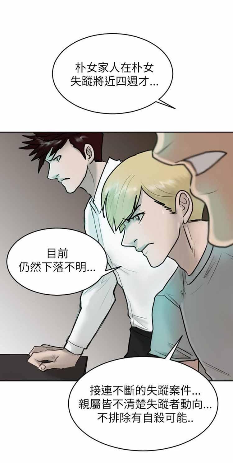 保镖，第26话，第 21 页