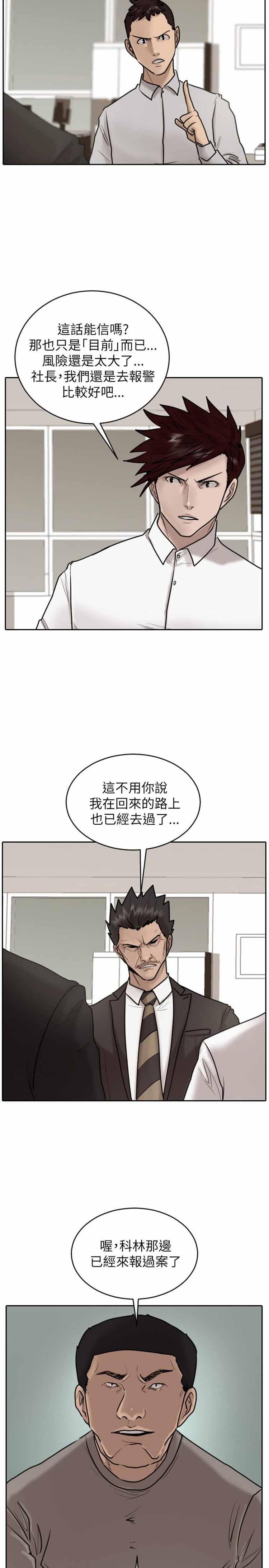 保镖，第26话，第 17 页