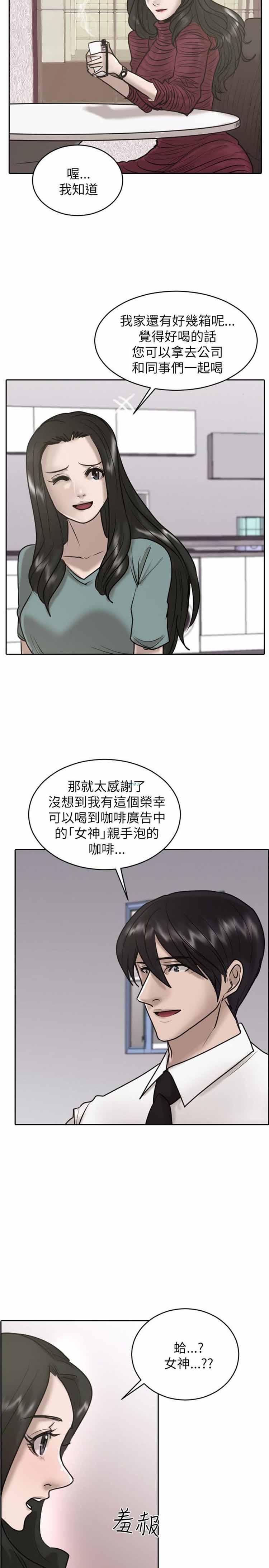 保镖，第26话，第 8 页