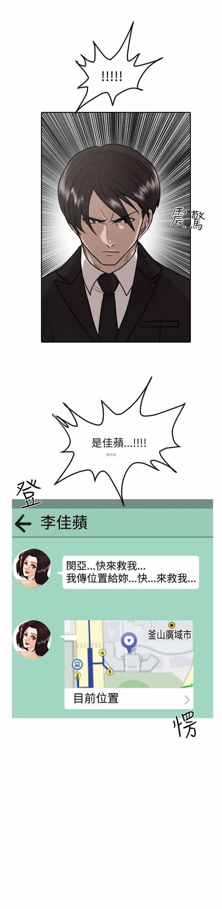 保镖，第26话，第 28 页