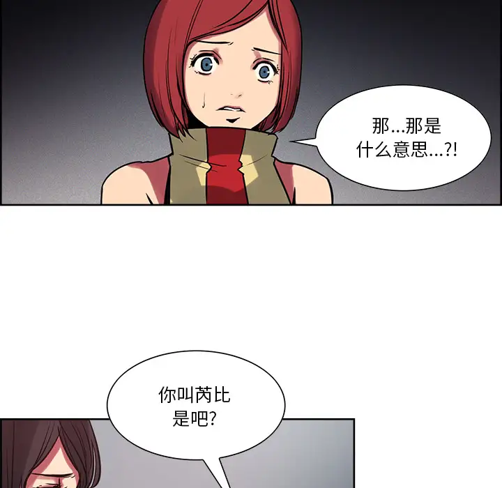 Erostica~征服美女记，第27话，第 34 页