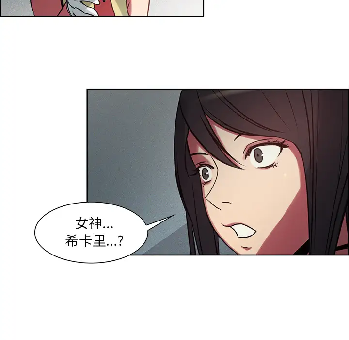 Erostica~征服美女记，第27话，第 25 页