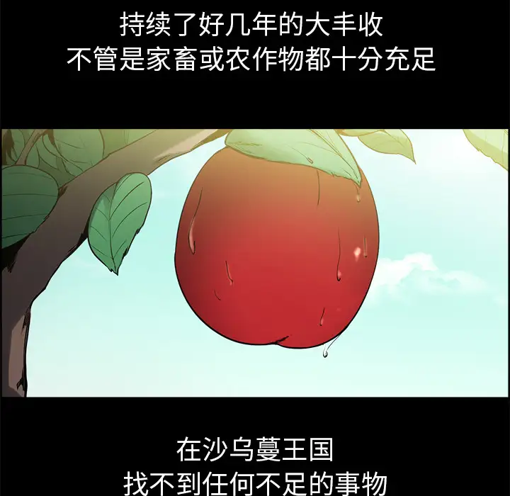 Erostica~征服美女记，第28话，第 12 页
