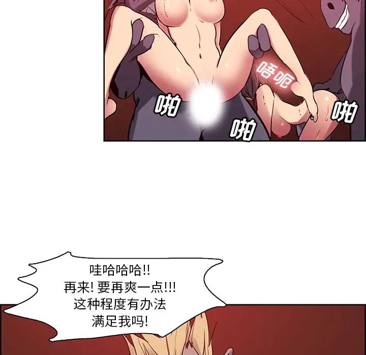 Erostica~征服美女记，第30话，第 5 页