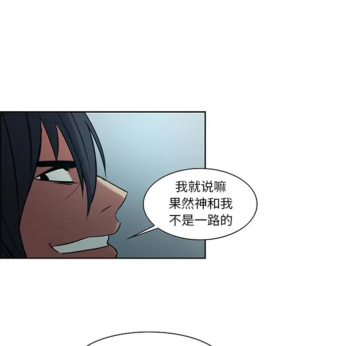 Erostica~征服美女记，第30话，第 52 页