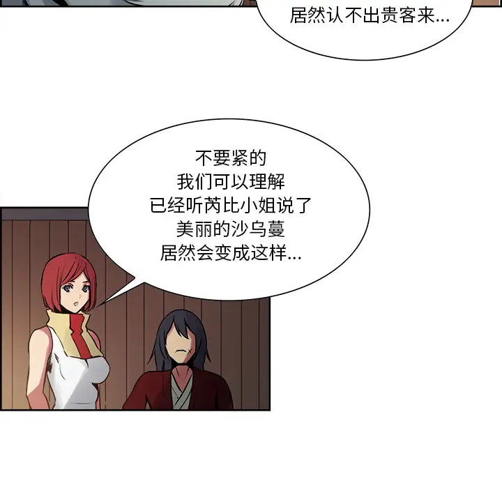 Erostica~征服美女记，第31话，第 40 页