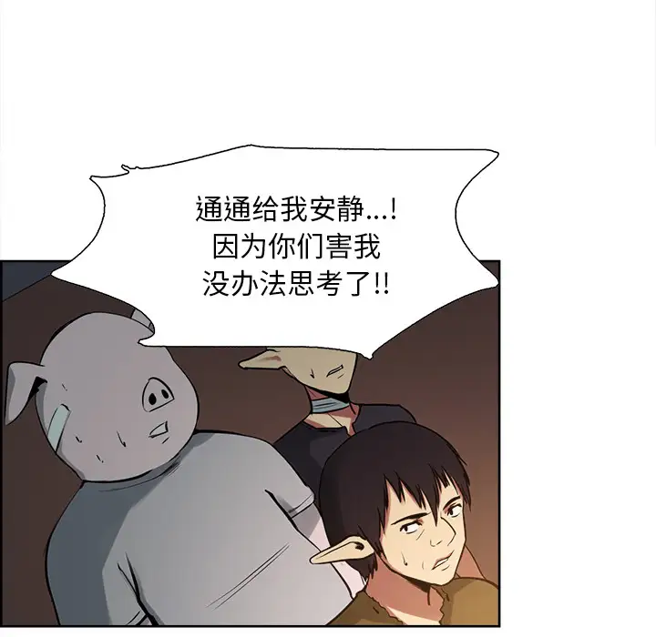 Erostica~征服美女记，第31话，第 12 页