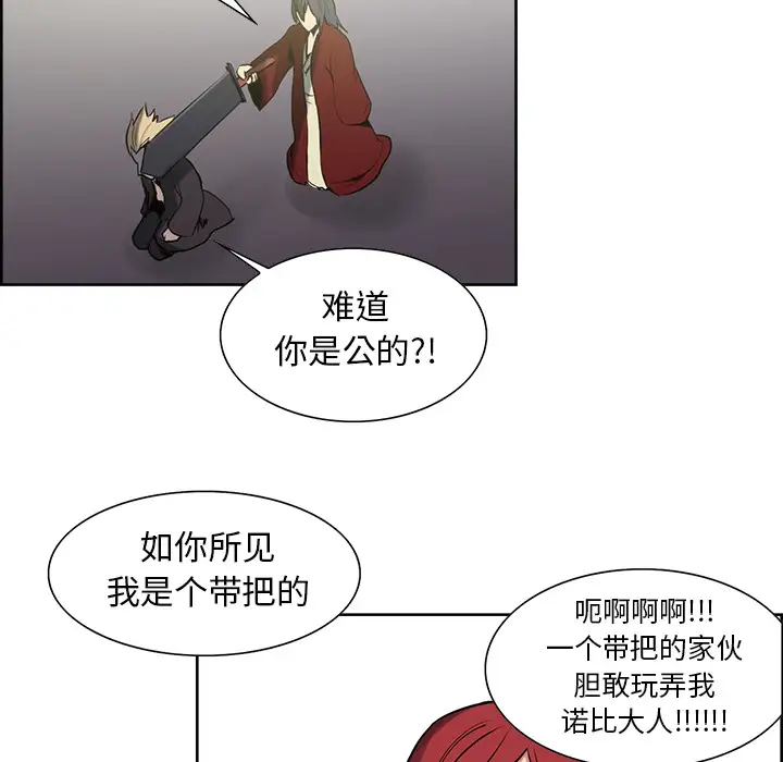Erostica~征服美女记，第33话，第 11 页