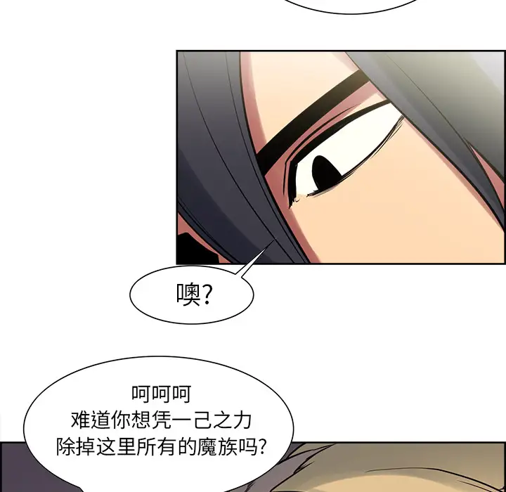 Erostica~征服美女记，第33话，第 21 页