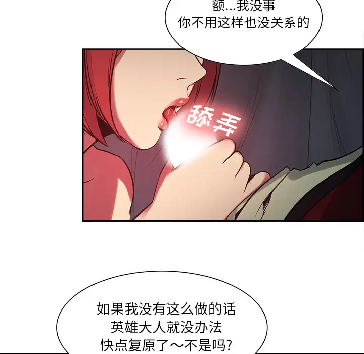 Erostica~征服美女记，第34话，第 34 页