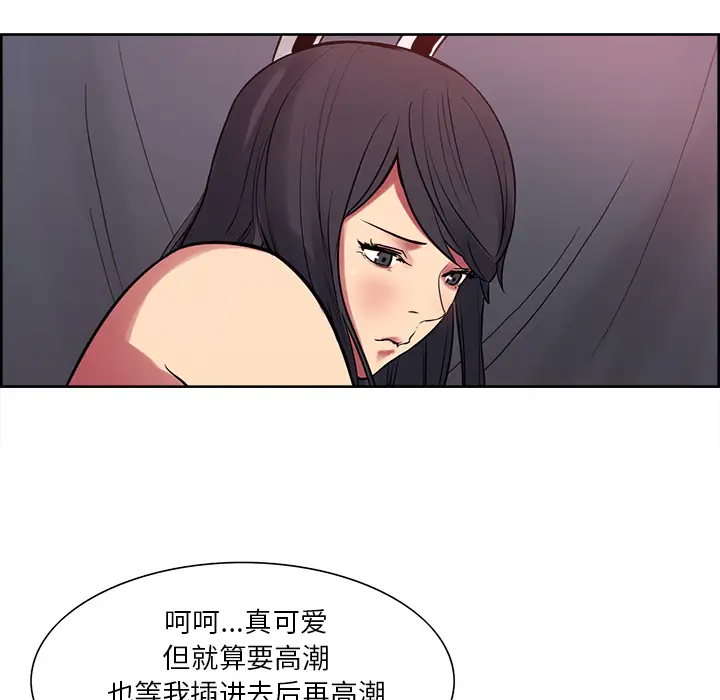 Erostica~征服美女记，第35话，第 34 页