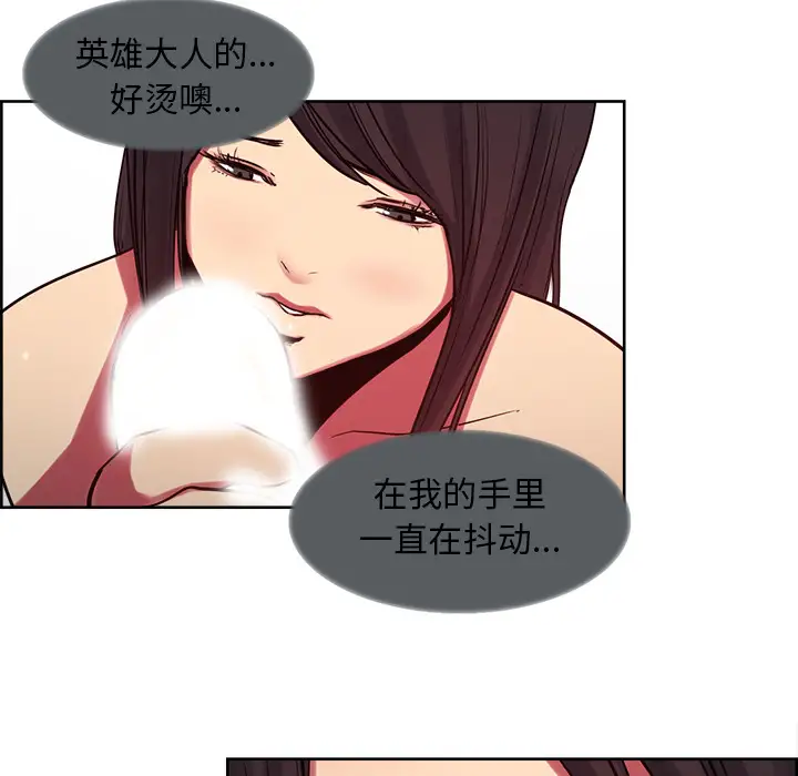 Erostica~征服美女记，第35话，第 21 页