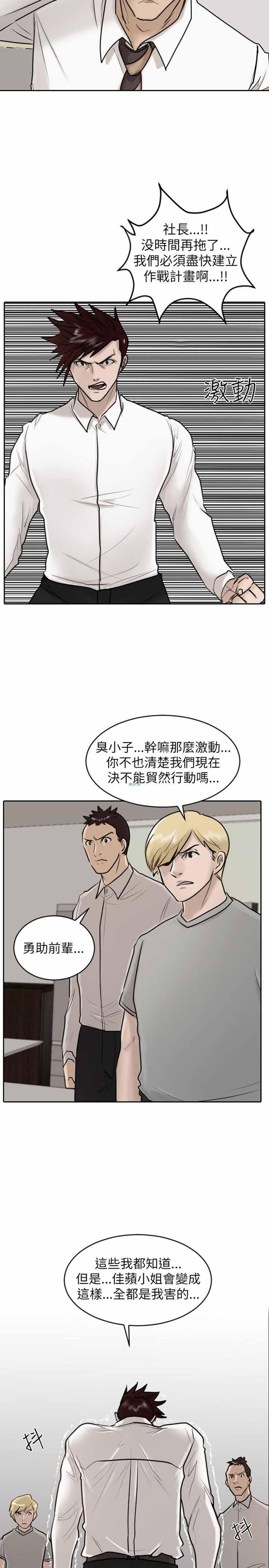 保镖，第27话，第 8 页