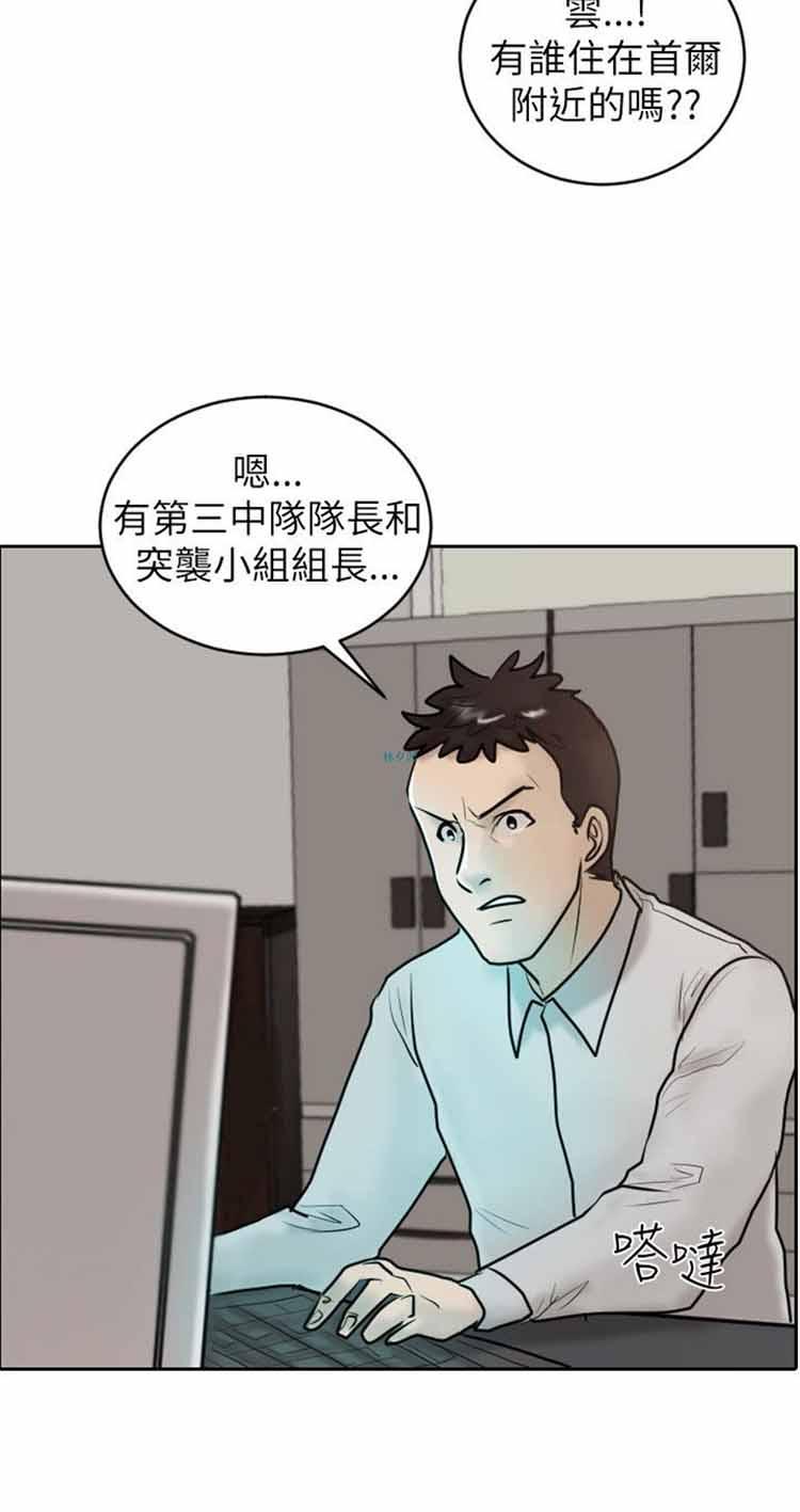 保镖，第27话，第 12 页