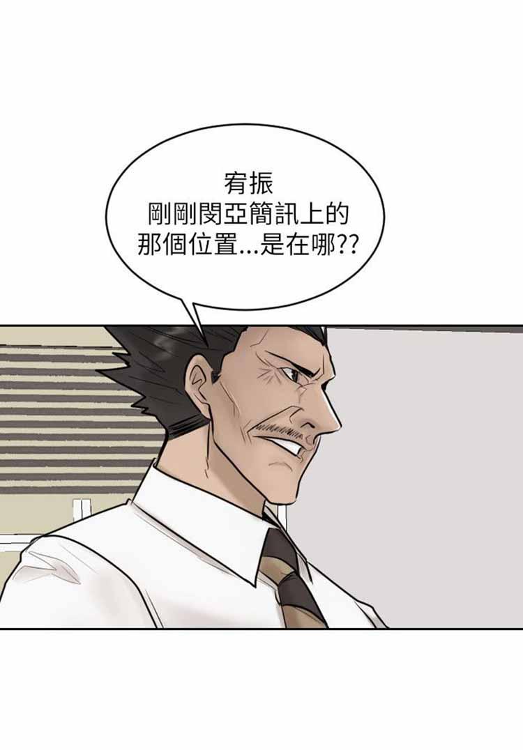 保镖，第27话，第 3 页