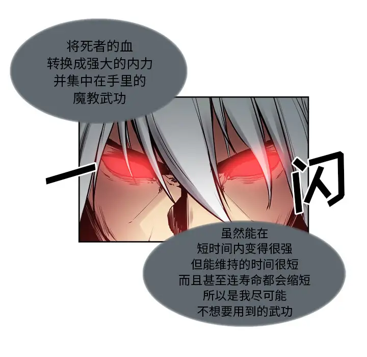 Erostica~征服美女记，第38话，第 12 页