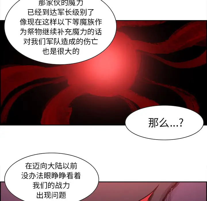 Erostica~征服美女记，第38话，第 28 页