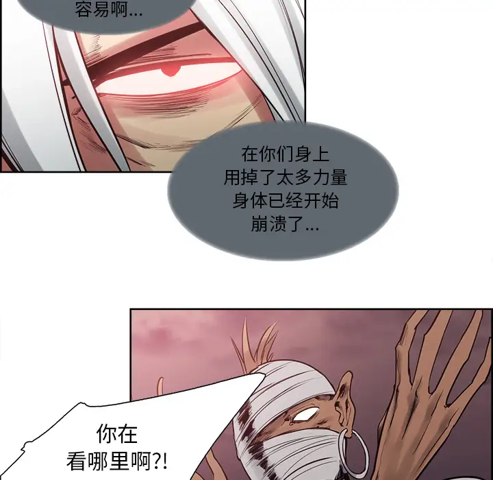 Erostica~征服美女记，第39话，第 28 页
