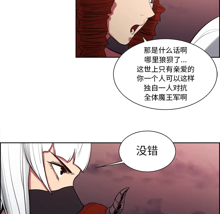 Erostica~征服美女记，第40话，第 21 页