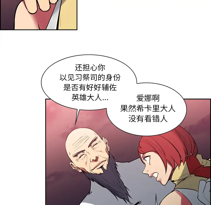Erostica~征服美女记，第40话，第 12 页