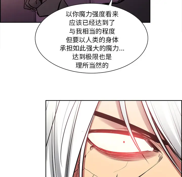 Erostica~征服美女记，第41话，第 44 页