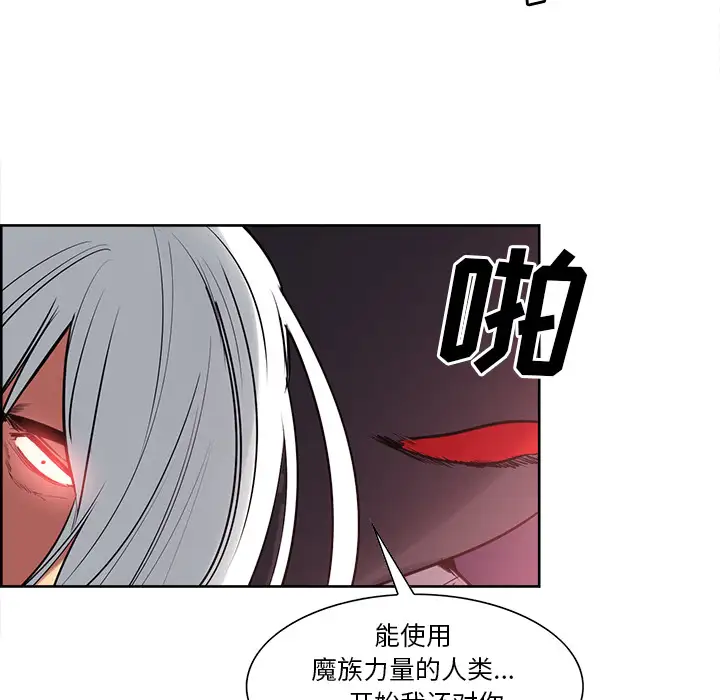 Erostica~征服美女记，第42话，第 28 页