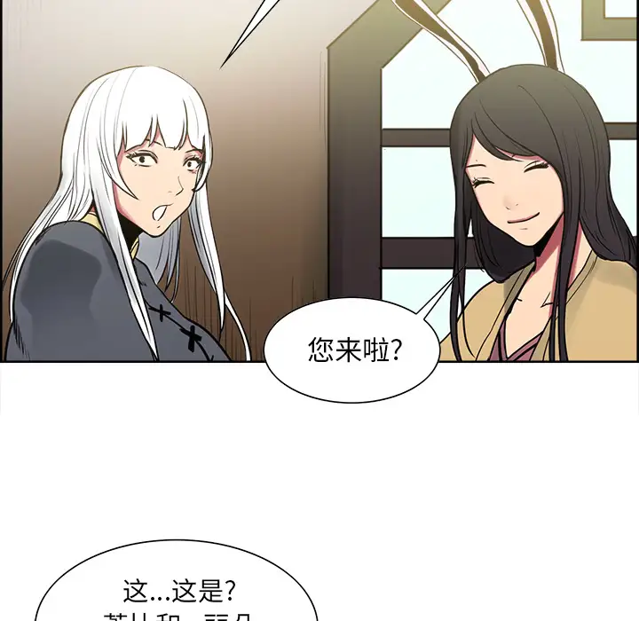 Erostica~征服美女记，第44话（完结），第 34 页