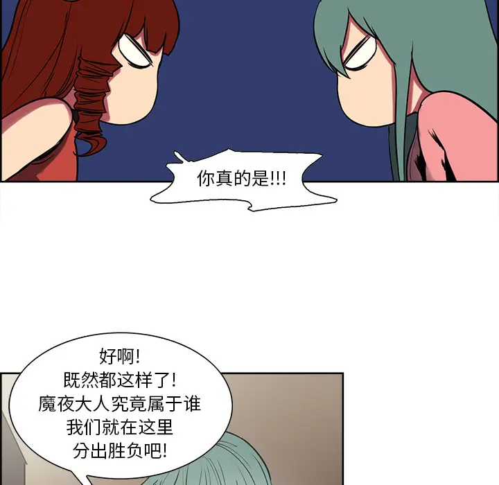 Erostica~征服美女记，第44话（完结），第 44 页