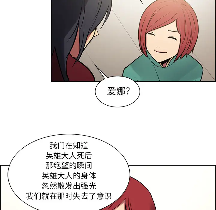 Erostica~征服美女记，第44话（完结），第 40 页