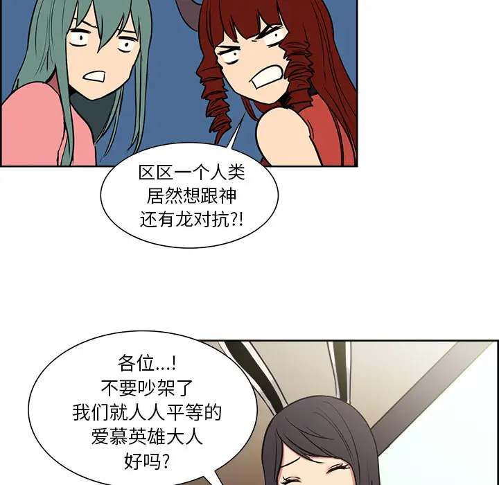 Erostica~征服美女记，第44话（完结），第 49 页