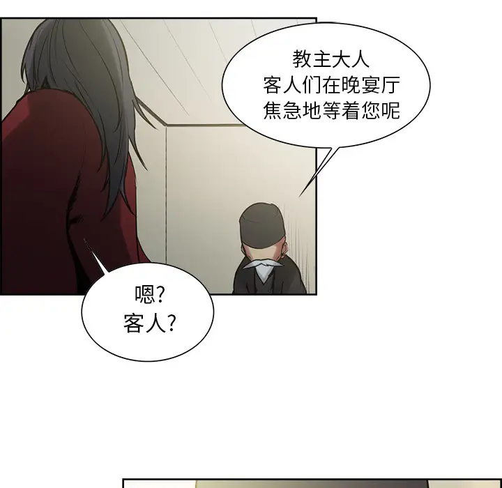 Erostica~征服美女记，第44话（完结），第 28 页