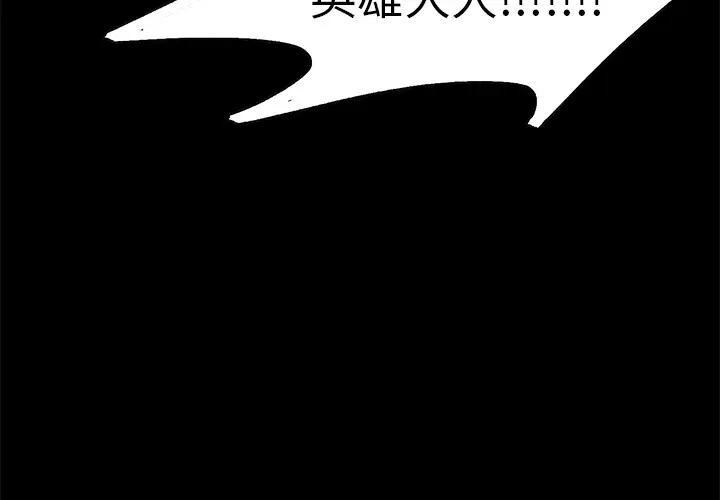 Erostica~征服美女记，第44话（完结），第 3 页