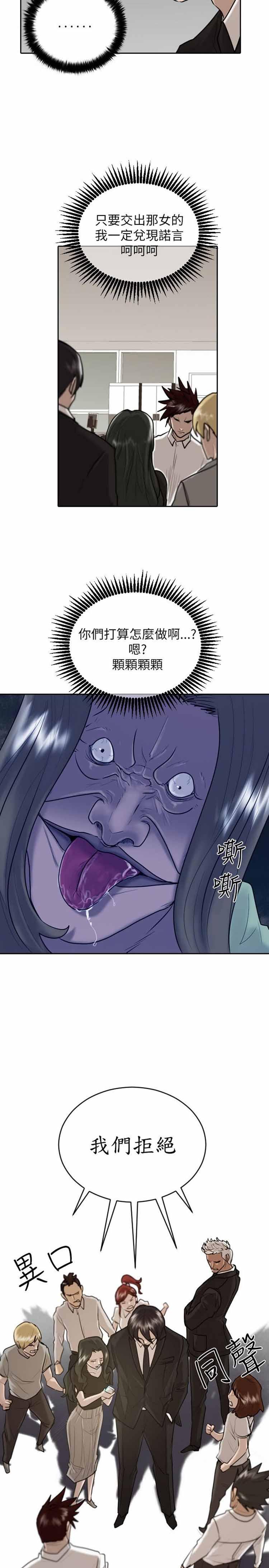 保镖，第28话，第 5 页