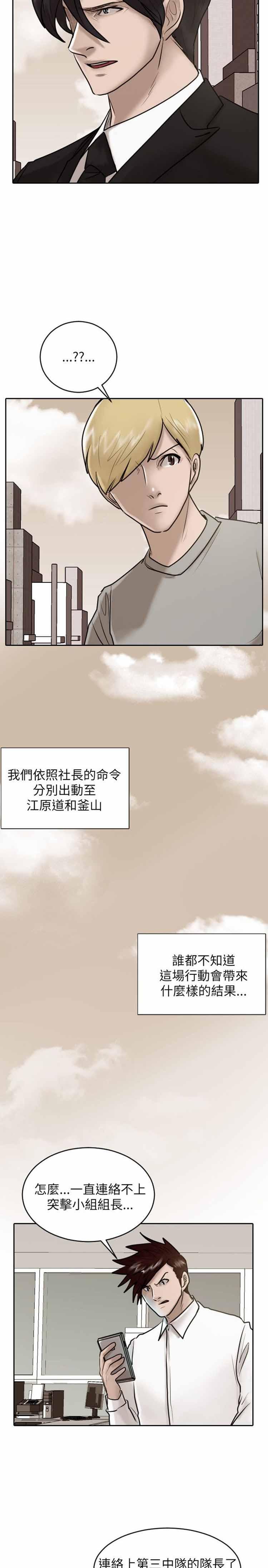 保镖，第28话，第 17 页