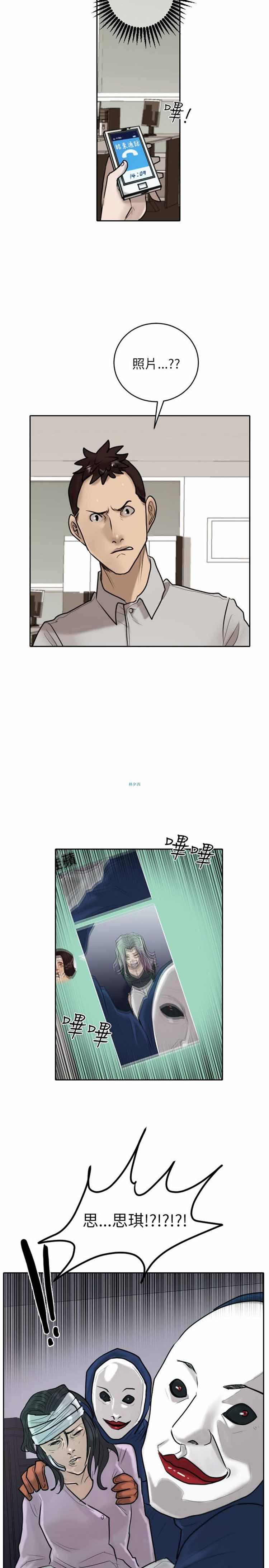 保镖，第28话，第 8 页