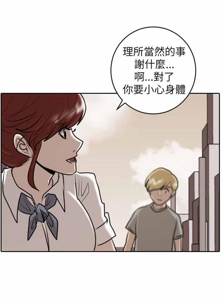 保镖，第28话，第 15 页