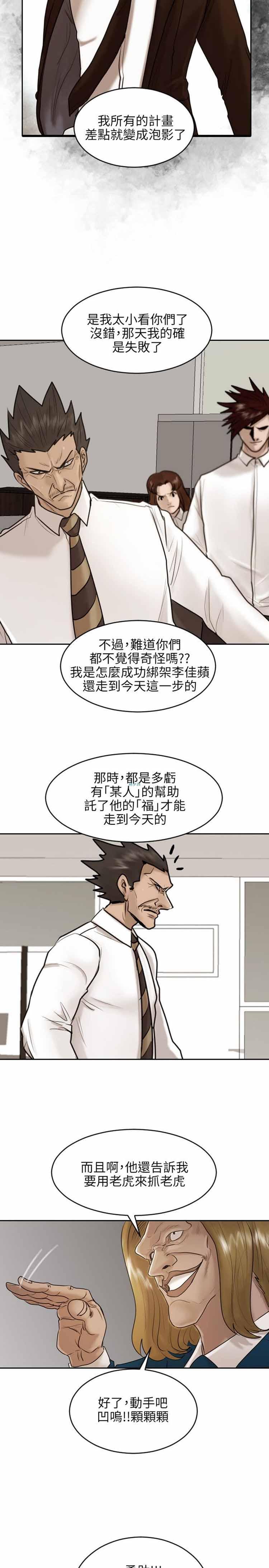 保镖，第29话，第 11 页